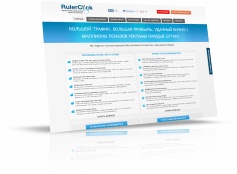 RulerClick - рекламная сеть