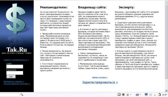 reklaminfo.ru - покупка/продажа трафика