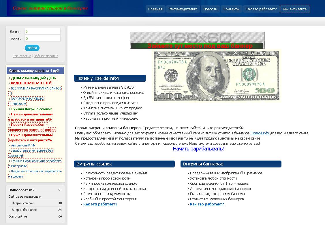 tizerda.info - покупка/продажа трафика