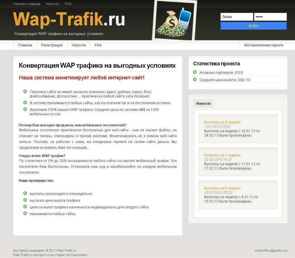 Wap-Cash.ru - биржа WAP трафика